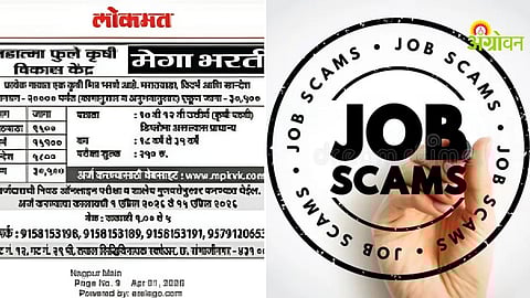 Fake Krushi Mitra recruitment website Maharashtra scam details