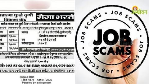 Krushi Mitra Recruitment Scam