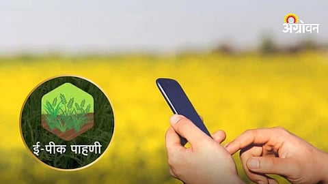 Summer crop survey registration Maharashtra 2026