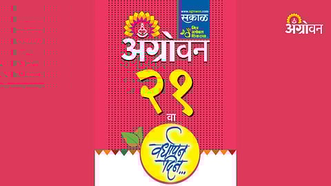 Agrowon anniversary event women empowerment agriculture