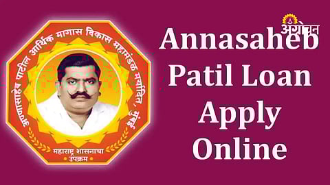Annasaheb Patil loan interest subsidy scheme