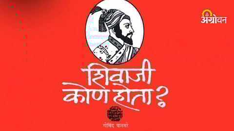 Shivaji kon hota book controversy Govind Pansare Maharashtra