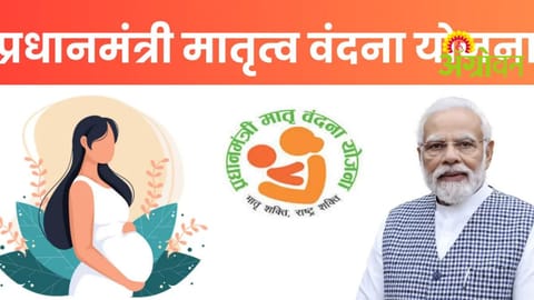 Matru Vandana Scheme
