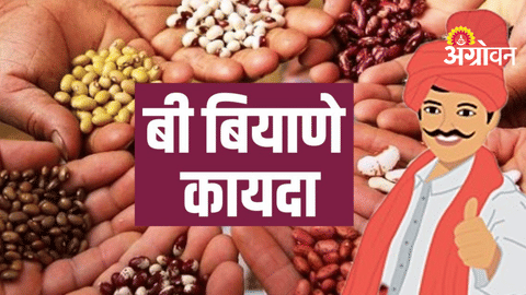 Agriculture Seed Law