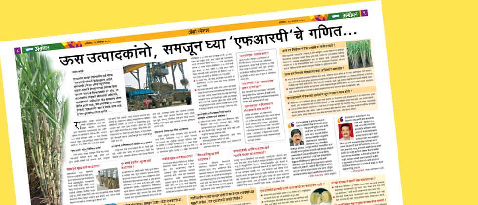 Sugarcane growers, understand the math of FRP