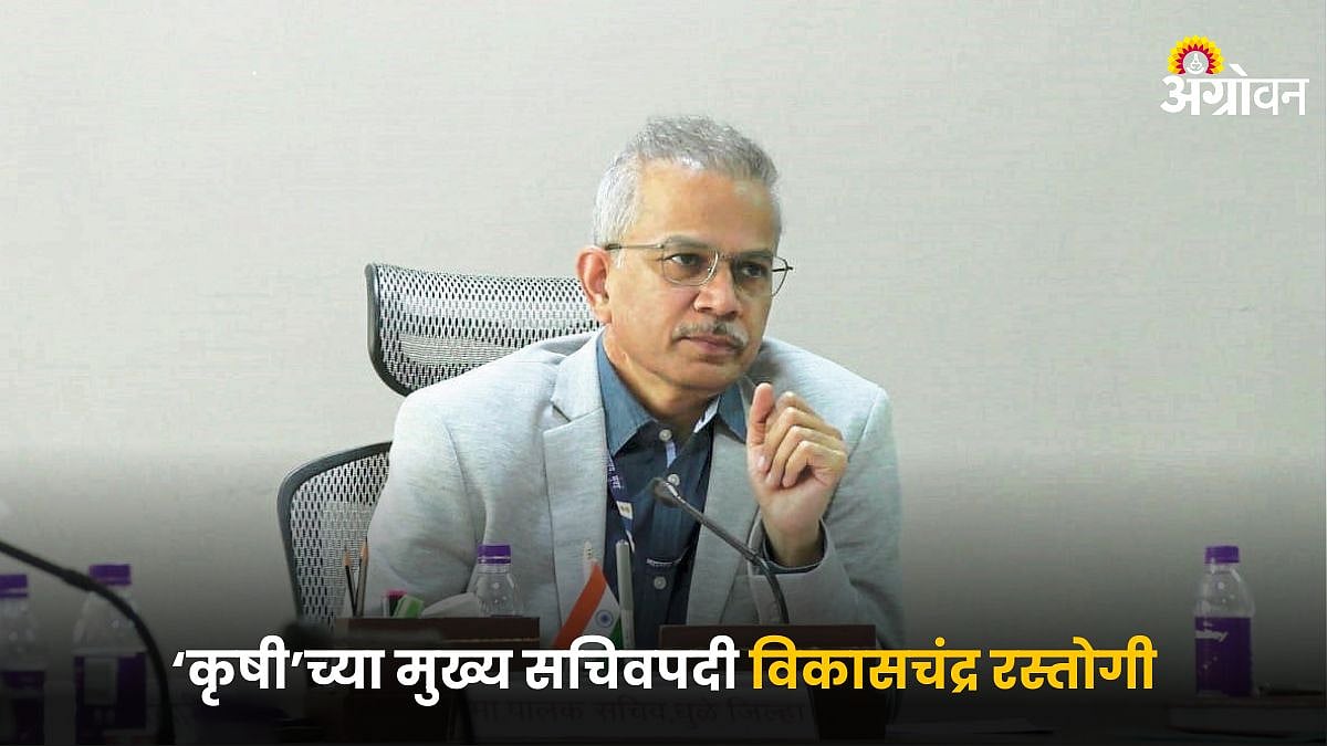 Agriculture Chief Secretary | ‘कृषी’च्या मुख्य सचिवपदी विकासचंद्र ...