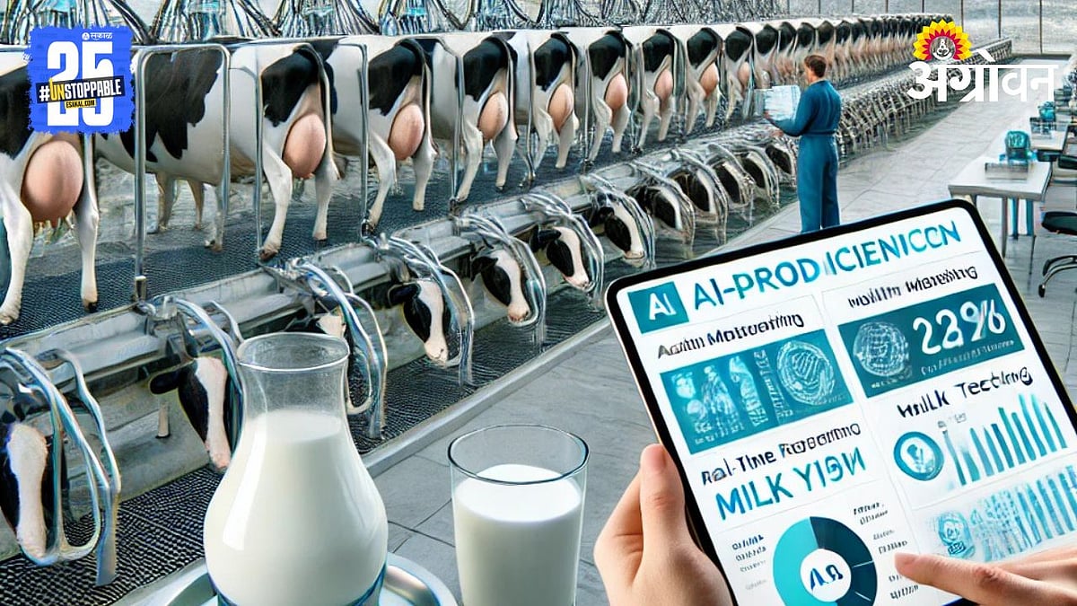 AI For Milk Production । दूध उत्पादन वाढीसाठी कृत्रिम बुद्धिमत्तेचा ...