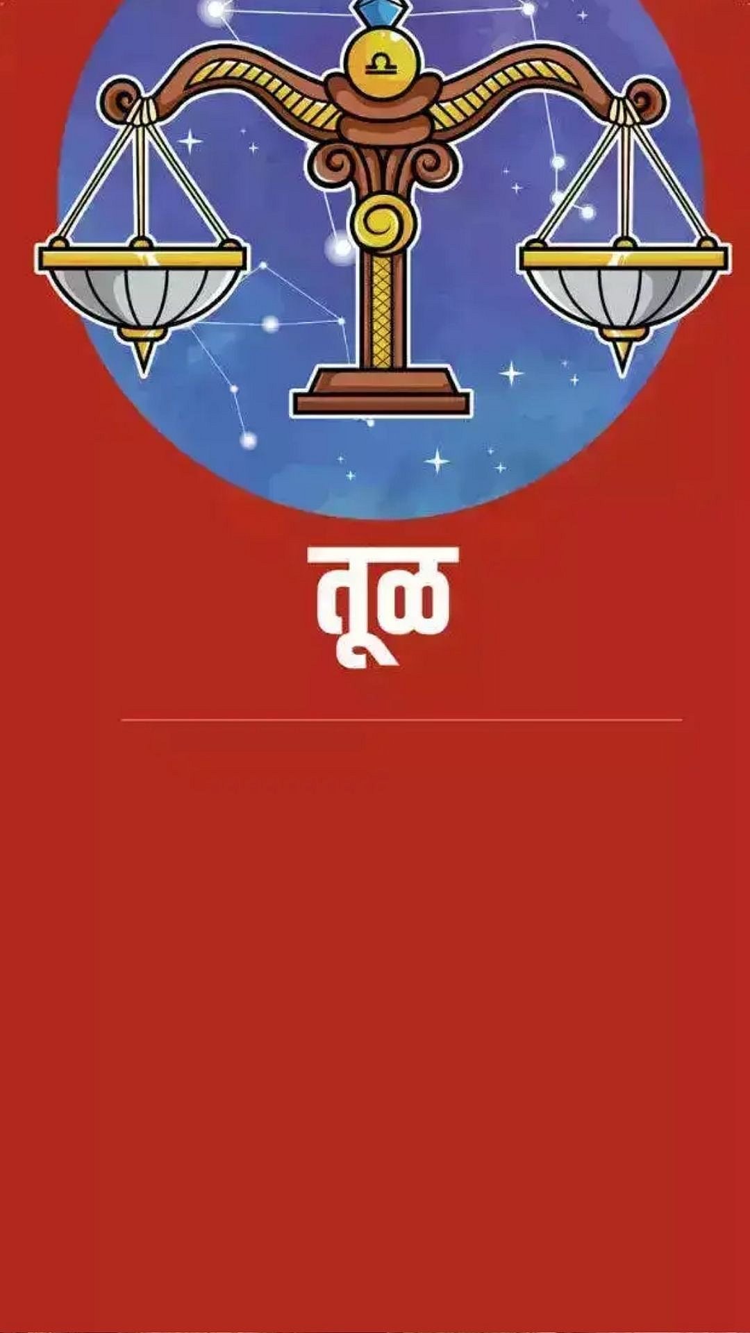 Horoscope 19 February 2026 : शिवजयंती असल्याने आजचा दिवस आहे विशेष महत्त्वाचा 7 Horoscope 19 February 2026