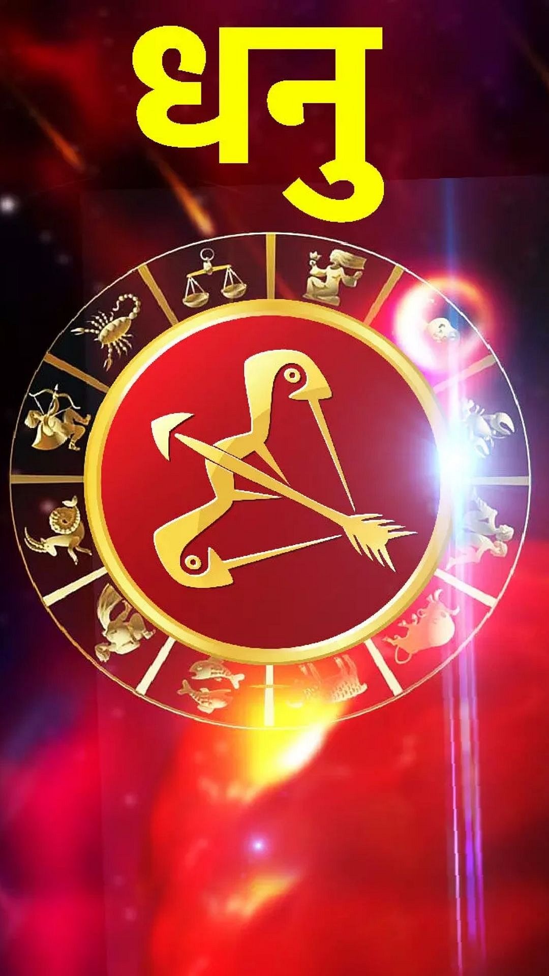 Horoscope 19 February 2026 : शिवजयंती असल्याने आजचा दिवस आहे विशेष महत्त्वाचा 9 Horoscope 19 February 2026