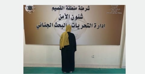 المواطنة المتهمة