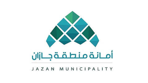 أمانة منطقة جازان 