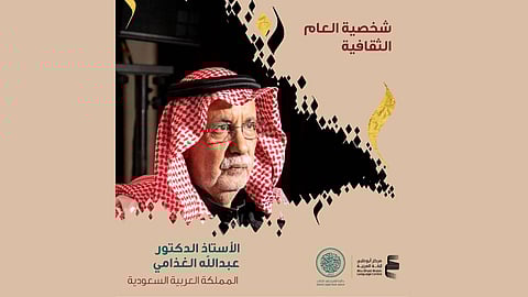 الدكتور ـ عبد الله الغذّامي