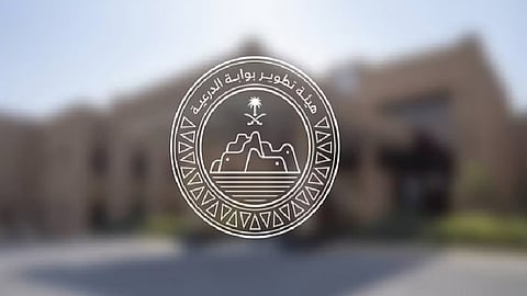 هيئة تطوير بوابة الدرعية
