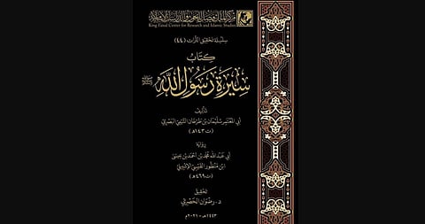 كتاب عن سيرة الرسول عليه الصلاة والسلام