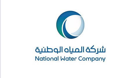 شركة المياه الوطنية