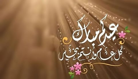 ما هي أفضل عبارات التهنئة بعيد الأضحى 2022