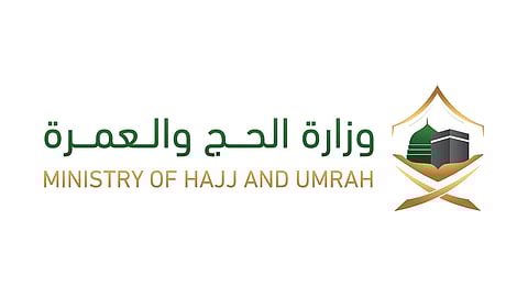 وزارة الحج والعمرة 