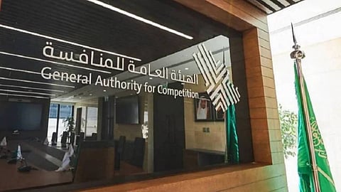 الهيئة العامة للمنافسة 