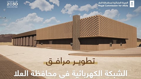 الهيئة الملكية لمحافظة العلا