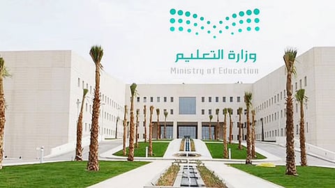 وزارة التعليم