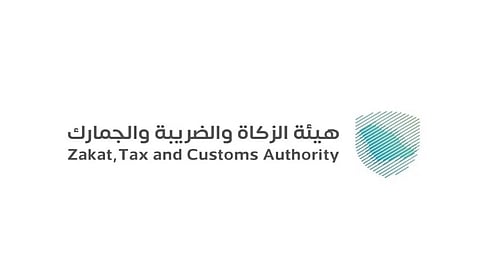 هيئة الزكاة والضريبة والجمارك