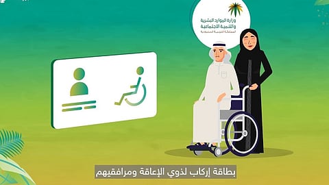 بطاقة تخفيض الركاب من ذوي الإعاقة