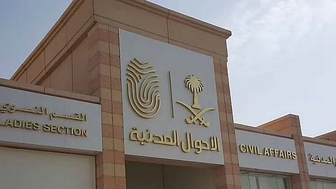 الأحوال المدنية 