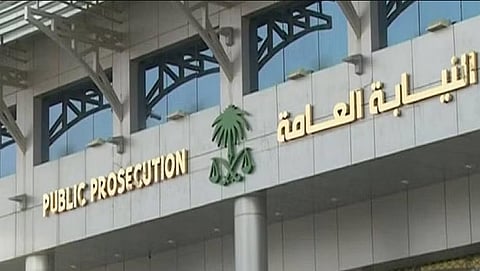 النيابة العامة