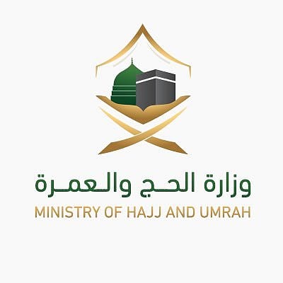 شعار وزارة الحج والعمرة