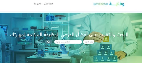 وظائف وقاية 1444