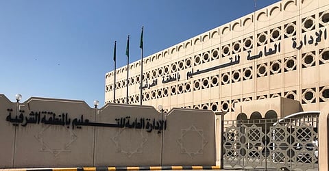إدارة تعليم الشرقية
