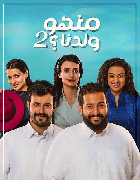 مسلسل منهو ولدنا