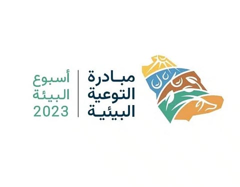 أسبوع البيئة