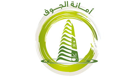 أمانة الجوف