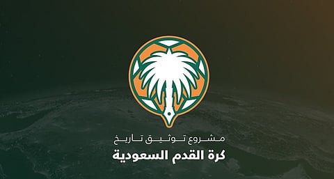  مشروع توثيق تاريخ كرة القدم السعودية