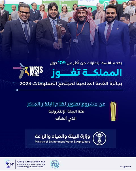  

المملكة تفوز بجائزة القمة العالمية لمجتمع المعلومات "WSIS 2023"