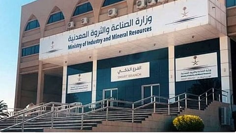 وزارة الصناعة