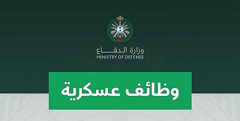 وظائف وزارة الدفاع 1444