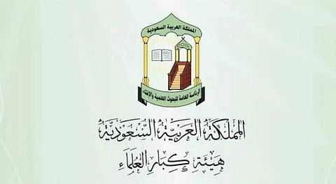 هيئة كبار العلماء