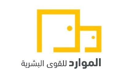 الموارد للقوى البشرية