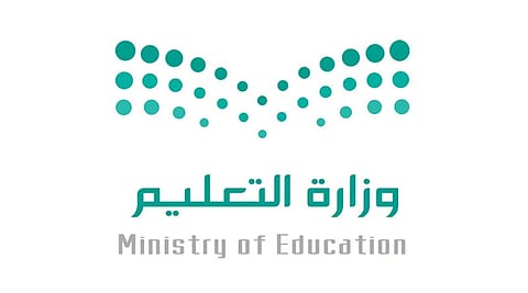 وزارة التعليم