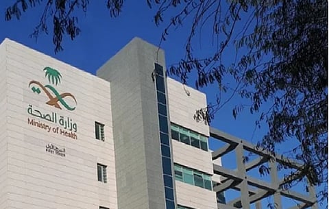 وزارة الصحة