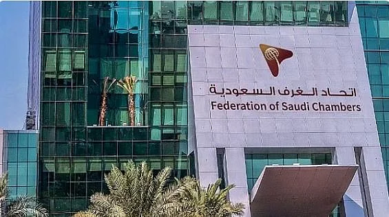 اتحاد الغرف السعودية 
