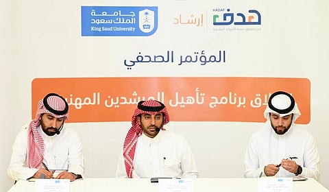 مؤتمرا صحافيا لتسليط الضوء على برنامج تأهيل المرشدين المهنيين