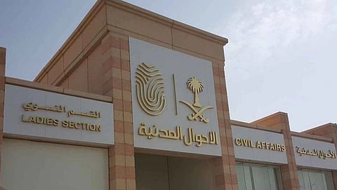  الأحوال المدنية