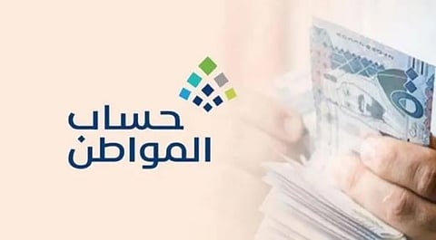 برنامج حساب المواطن