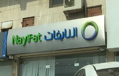 شركة النايفات