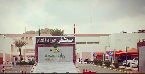 مستشفى حراء العام   
