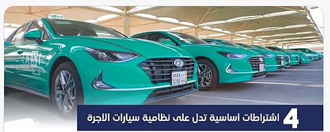 سيارات الأجرة النظامية 
