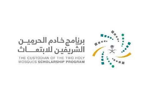 برنامج خادم الحرمين الشريفين للابتعاث الخارجي 